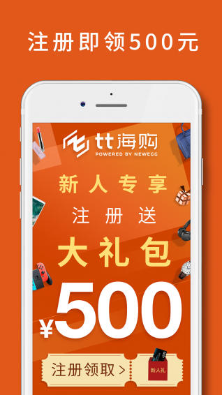 tt海购手机软件app截图