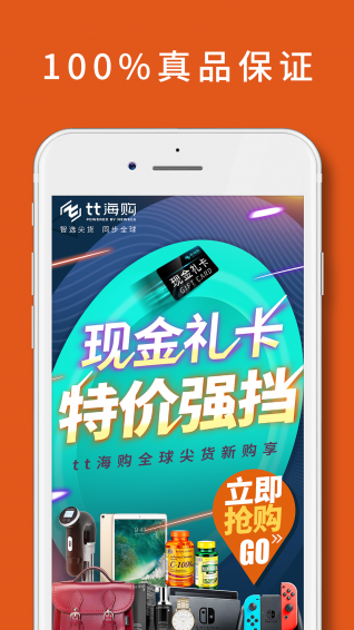 tt海购手机软件app截图