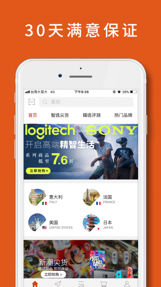 tt海购手机软件app截图