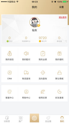 聚仕通手机软件app截图