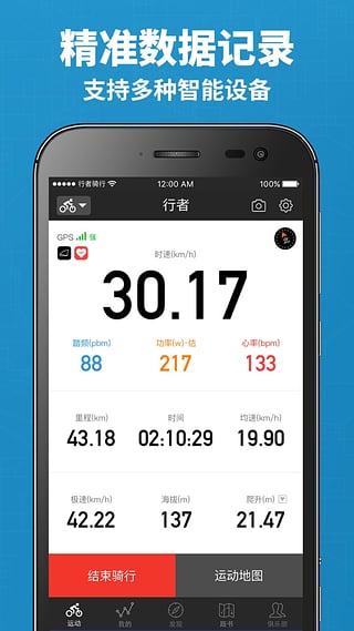 行者骑行手机软件app截图