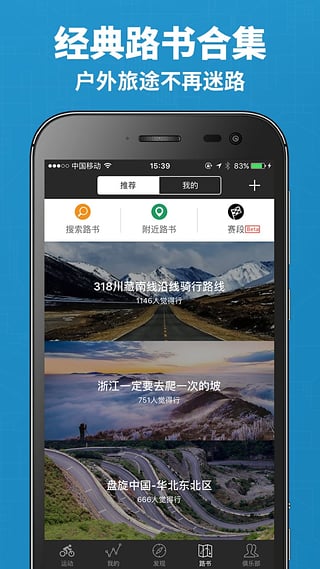 行者骑行手机软件app截图