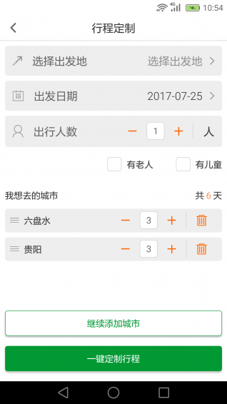 云游贵州手机软件app截图