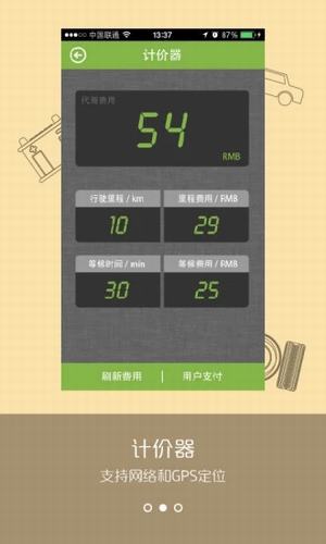 邦尼代驾手机软件app截图