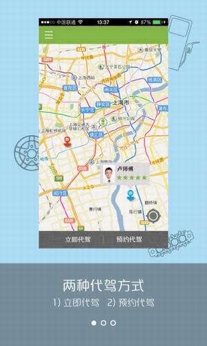 邦尼代驾手机软件app截图