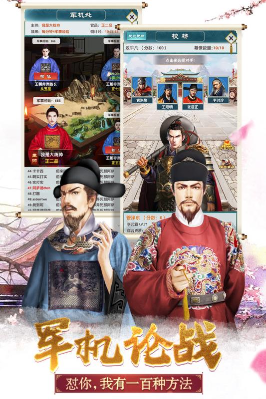 大明王爷 九游版手游app截图