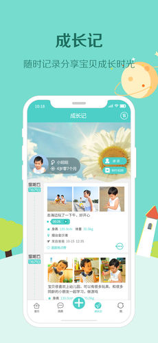 眯宝贝手机软件app截图