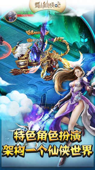 蜀山仙侠OL手游app截图