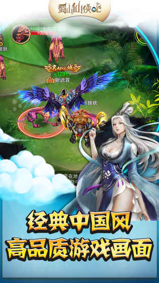 蜀山仙侠OL手游app截图