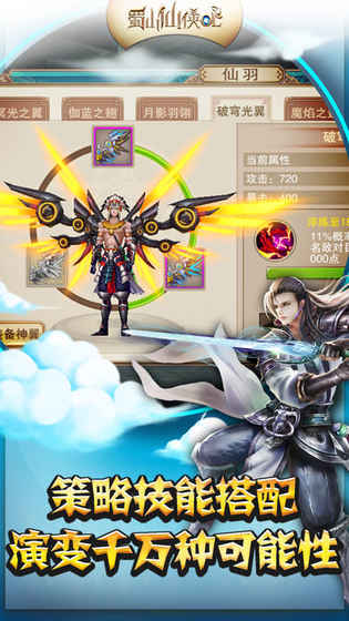 蜀山仙侠OL手游app截图