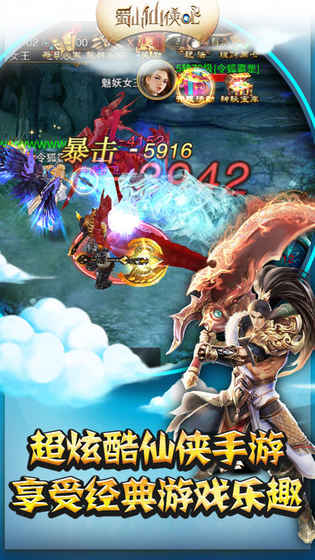 蜀山仙侠OL手游app截图