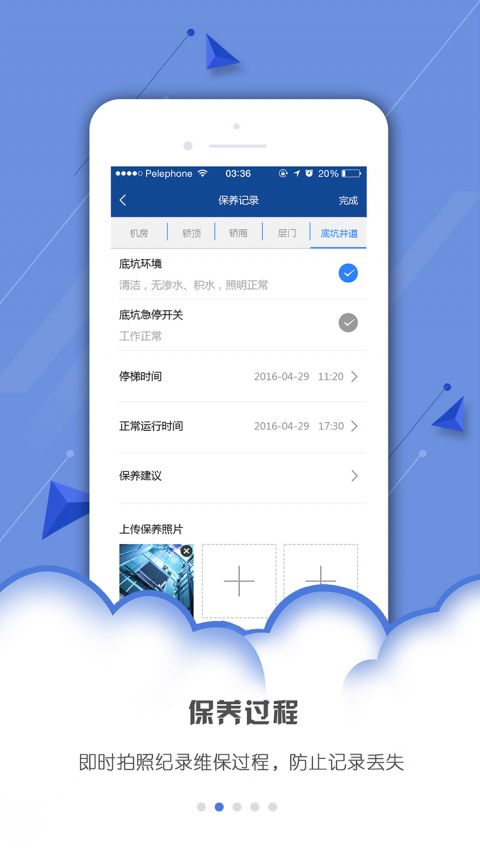 电梯管家手机软件app截图