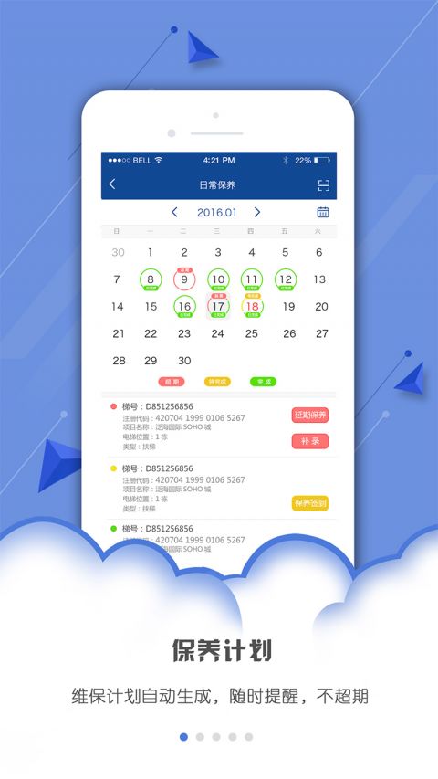 电梯管家手机软件app截图