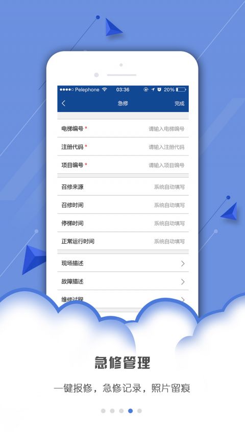 电梯管家手机软件app截图