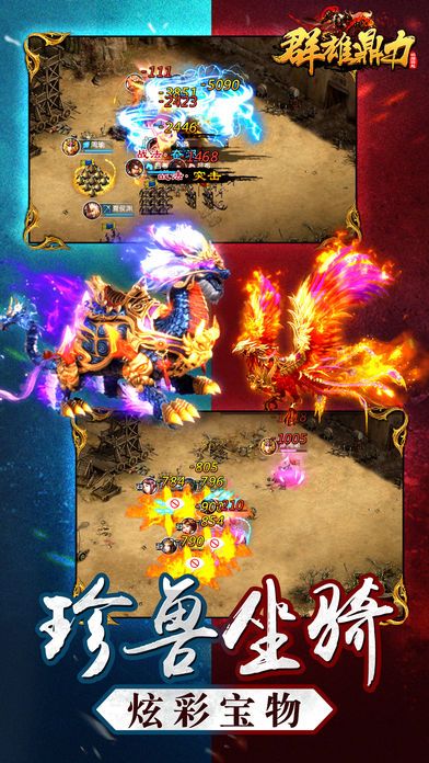 群雄鼎力手游app截图