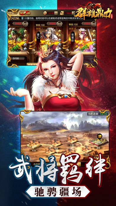 群雄鼎力手游app截图