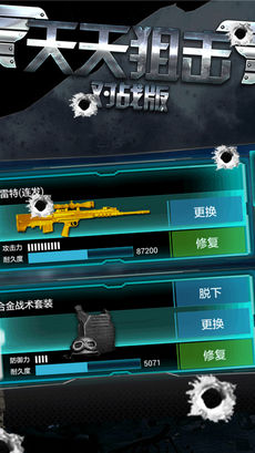 天天狙击：对战版手游app截图