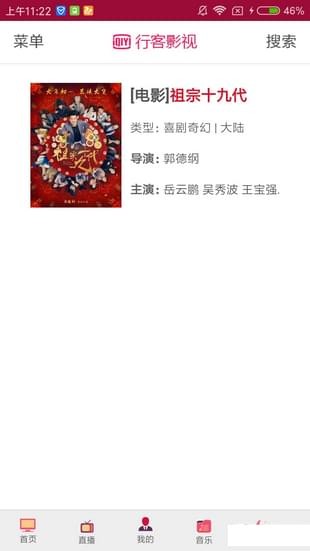 行客影视手机软件app截图