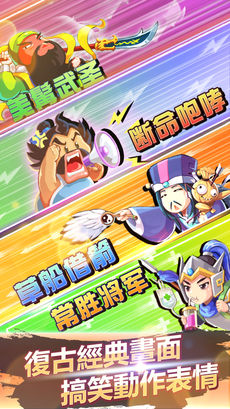 挂机三国志超级神将手游app截图