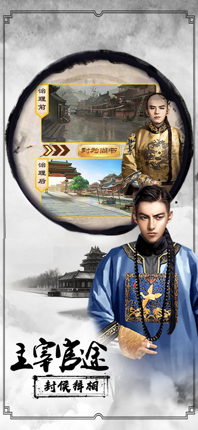 封侯拜相手游app截图