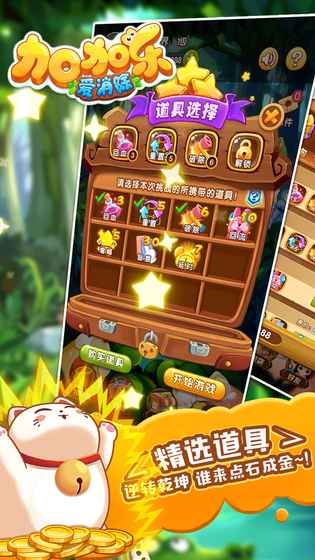 加加乐爱消除手游app截图