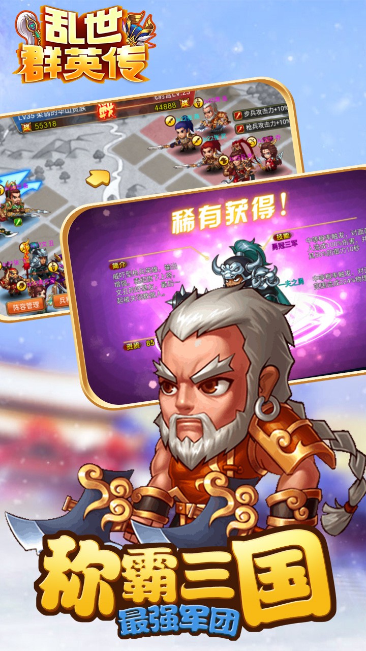 乱世群英传 果盘版手游app截图