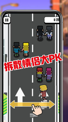拆散一对是一对手游app截图