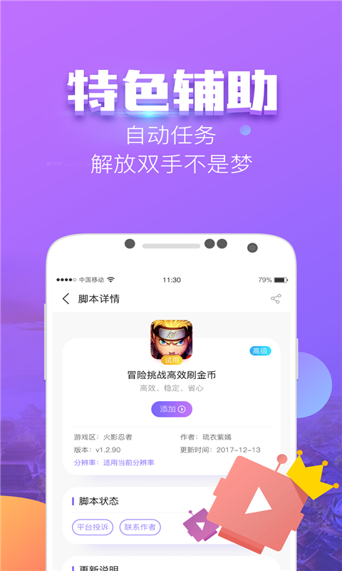 叉叉酷玩手游app截图