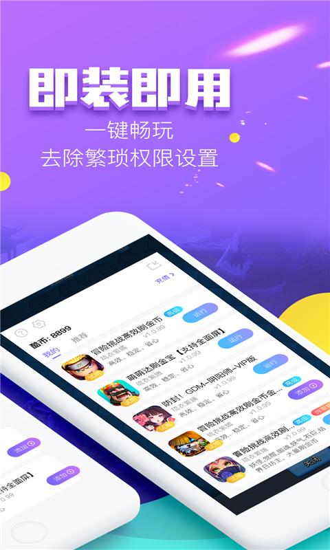 叉叉酷玩手游app截图