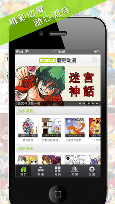 蘑菇动漫手机软件app截图