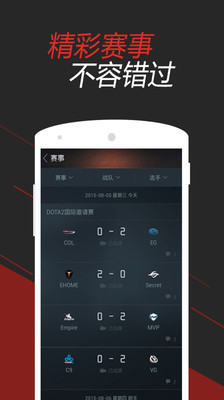 DOTA2掌游宝手游app截图