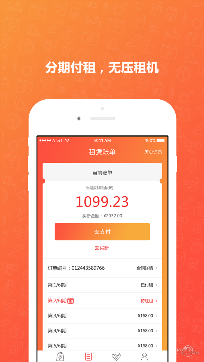 闪租侠手机软件app截图