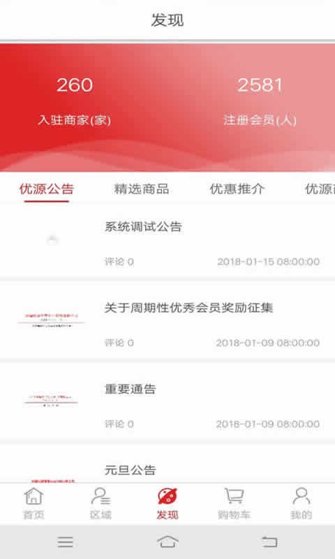 优源商城手机软件app截图