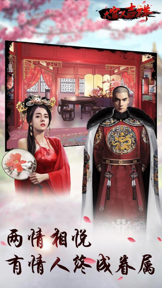 大官人吉祥手游app截图
