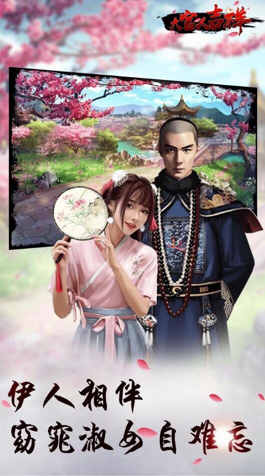 大官人吉祥手游app截图