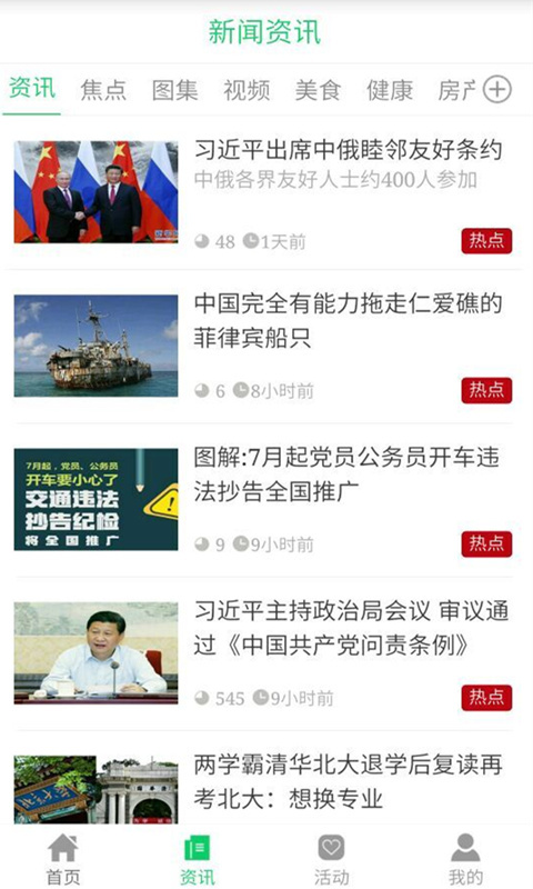 广电郴州手机软件app截图