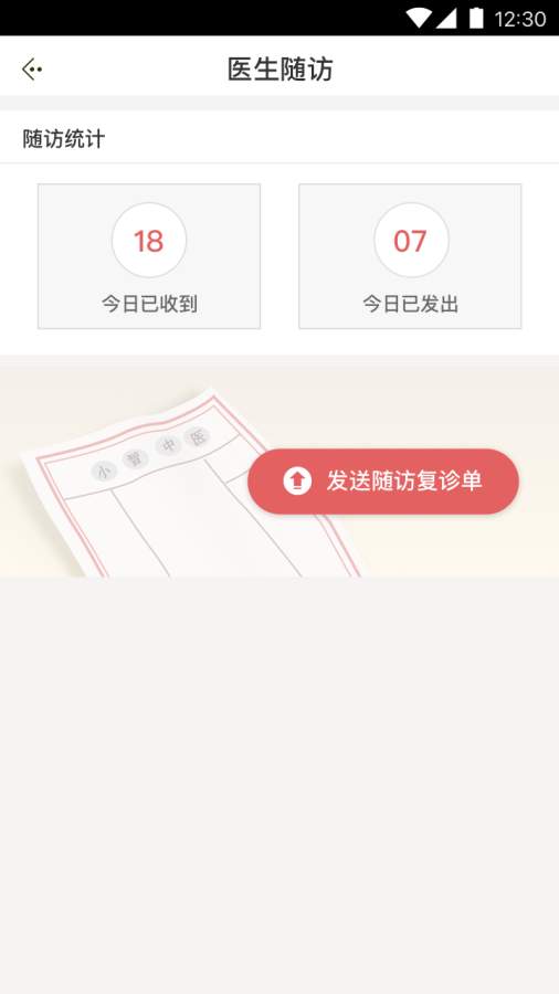 小智中医手机软件app截图