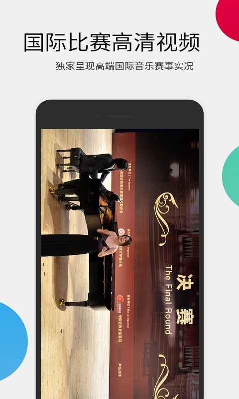音乐无界手机软件app截图