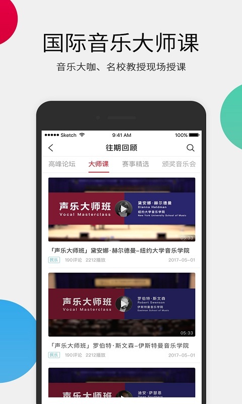 音乐无界手机软件app截图
