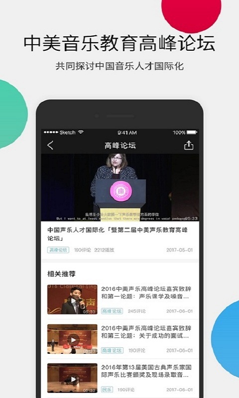 音乐无界手机软件app截图