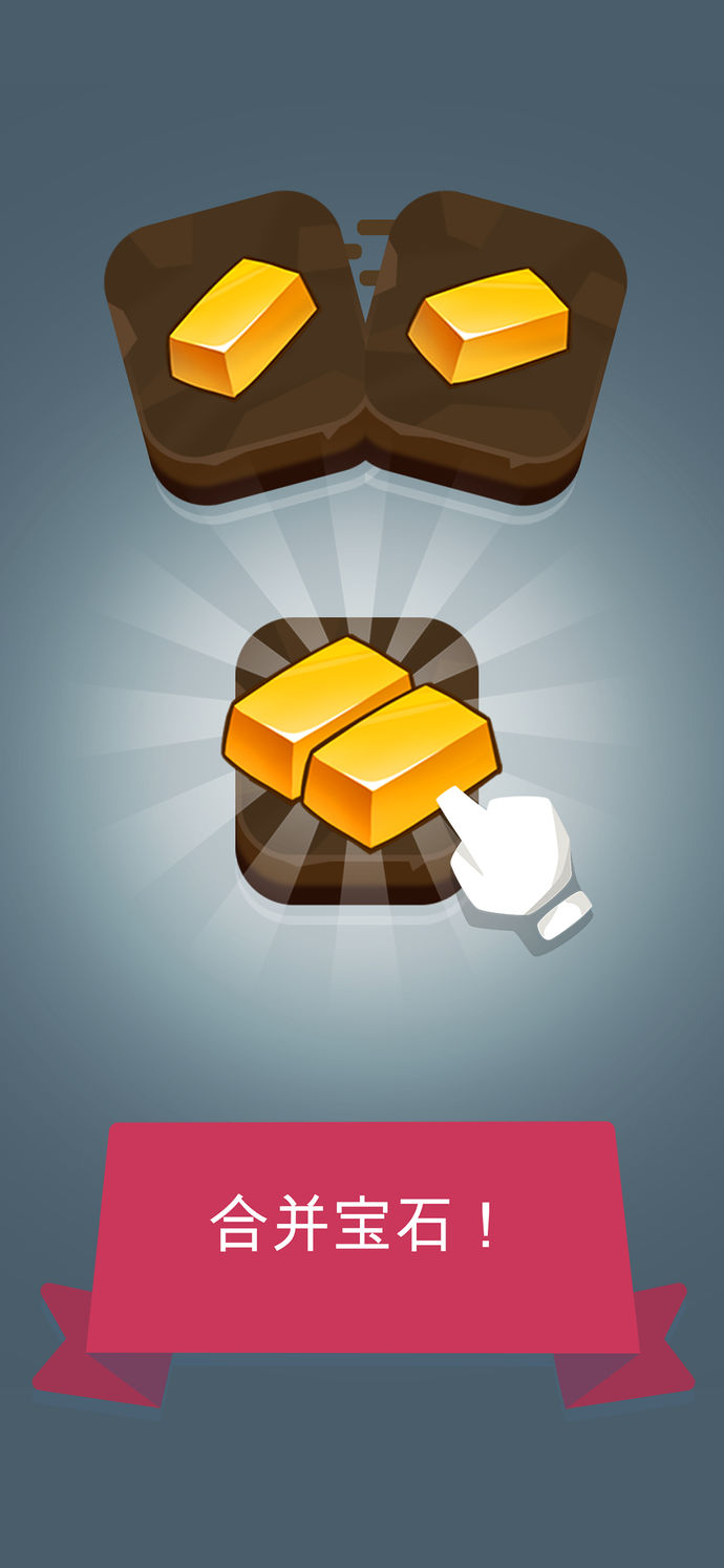 合并宝石手游app截图