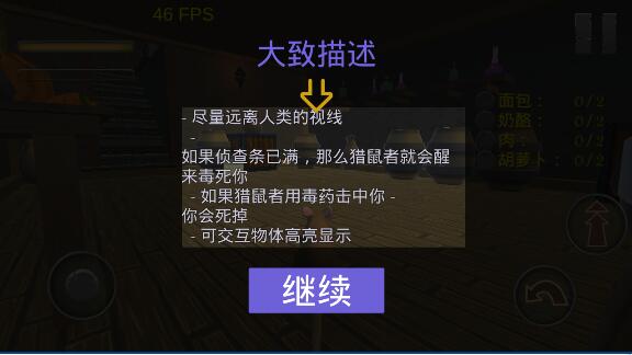家鼠模拟器 3DM汉化版手游app截图