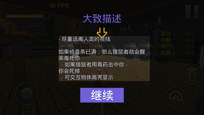 家鼠模拟器 3DM汉化版手游app截图