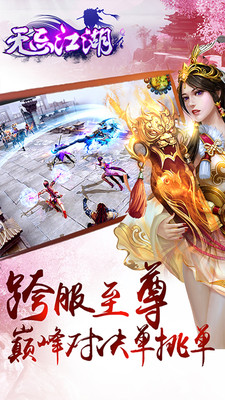 无忌江湖手游app截图