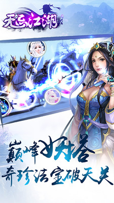 无忌江湖手游app截图