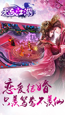 无忌江湖手游app截图
