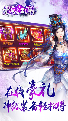 无忌江湖手游app截图