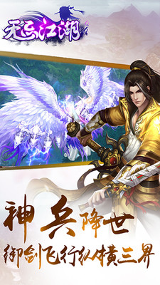 无忌江湖手游app截图