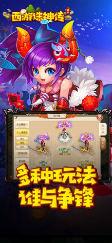 西游诛神传手游app截图