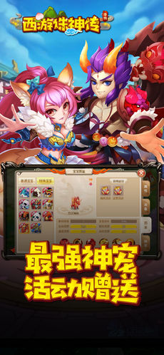 西游诛神传手游app截图